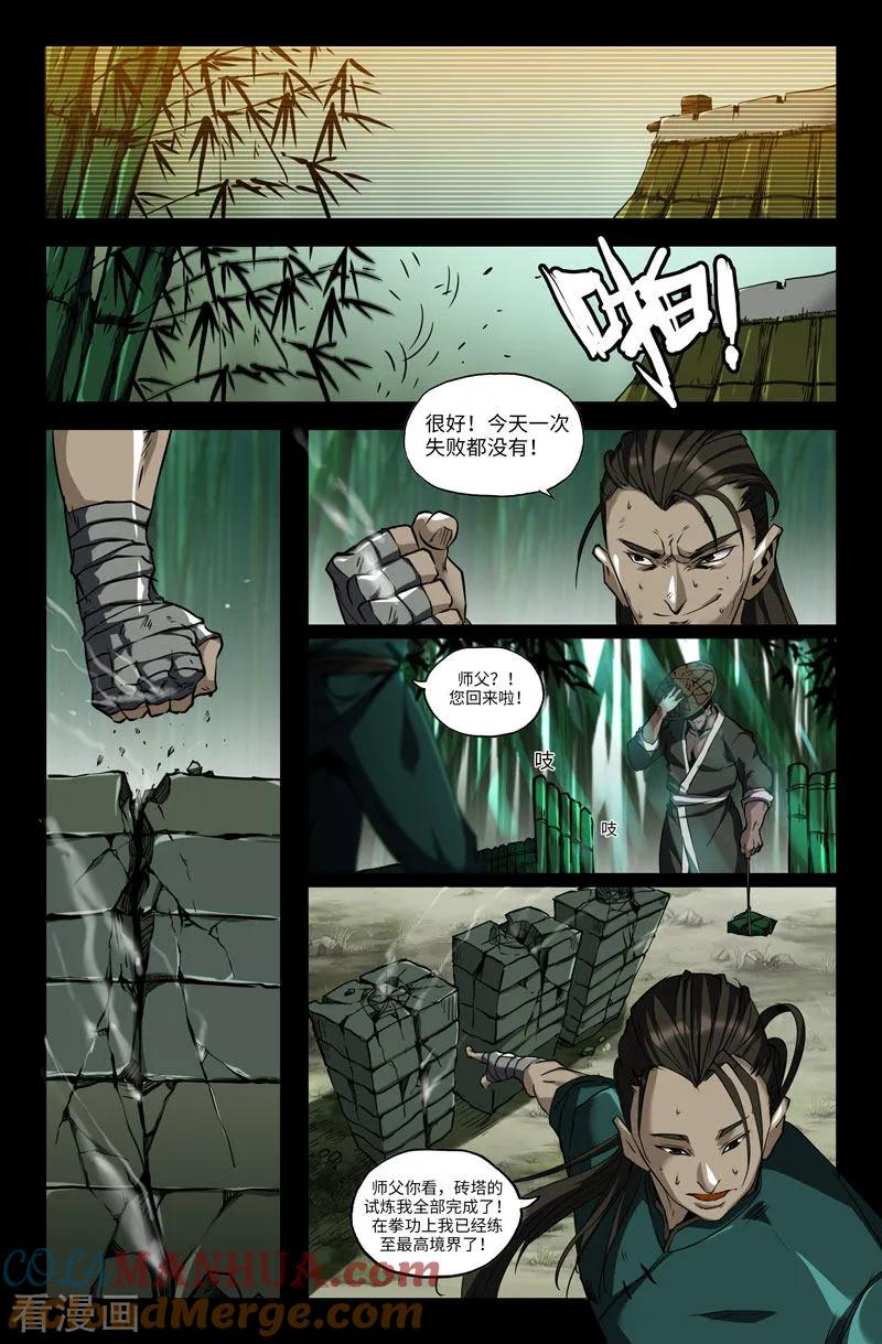 《史上最强》80 第八十话 第3页