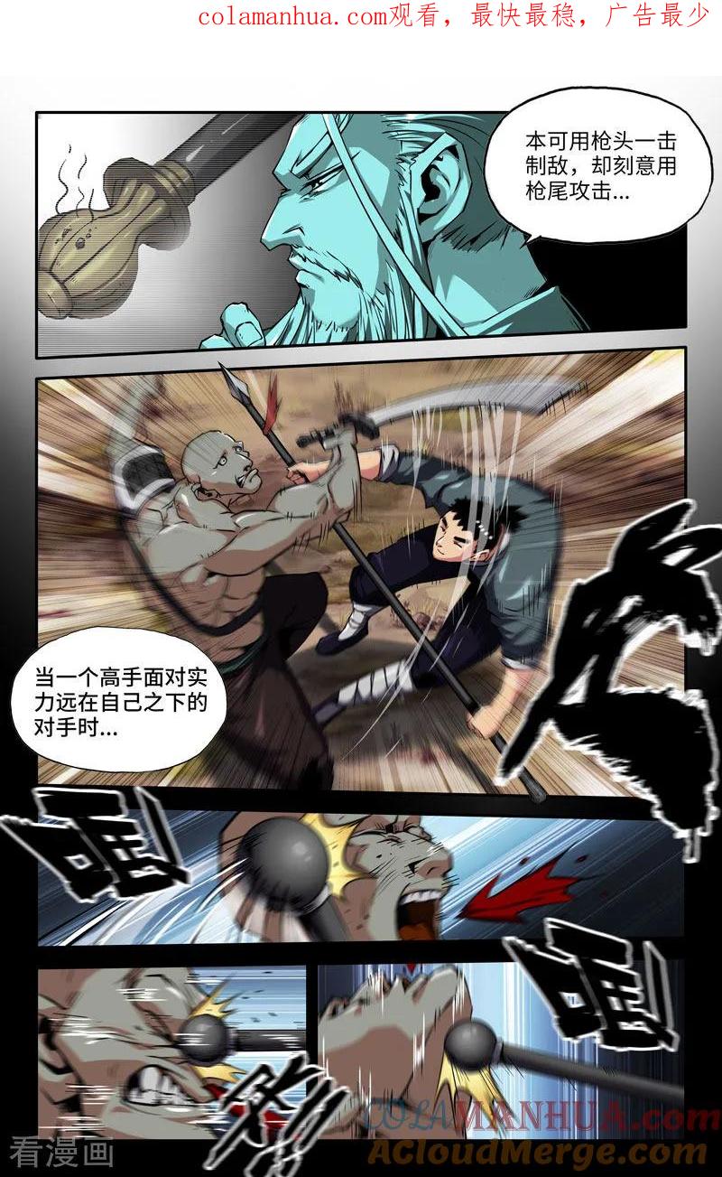 《史上最强》80 第八十话 第1页