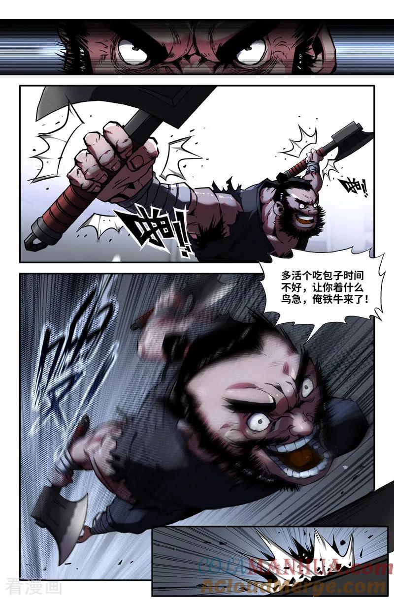 《史上最强》80 第八十话 第10页