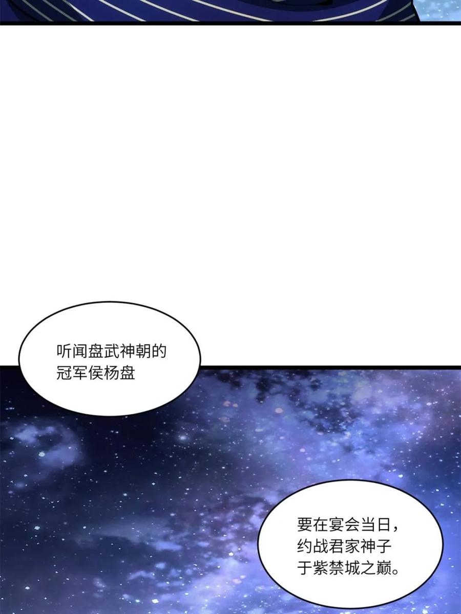 《开局签到荒古圣体》第80话 79.启程,盘武神朝 第95页