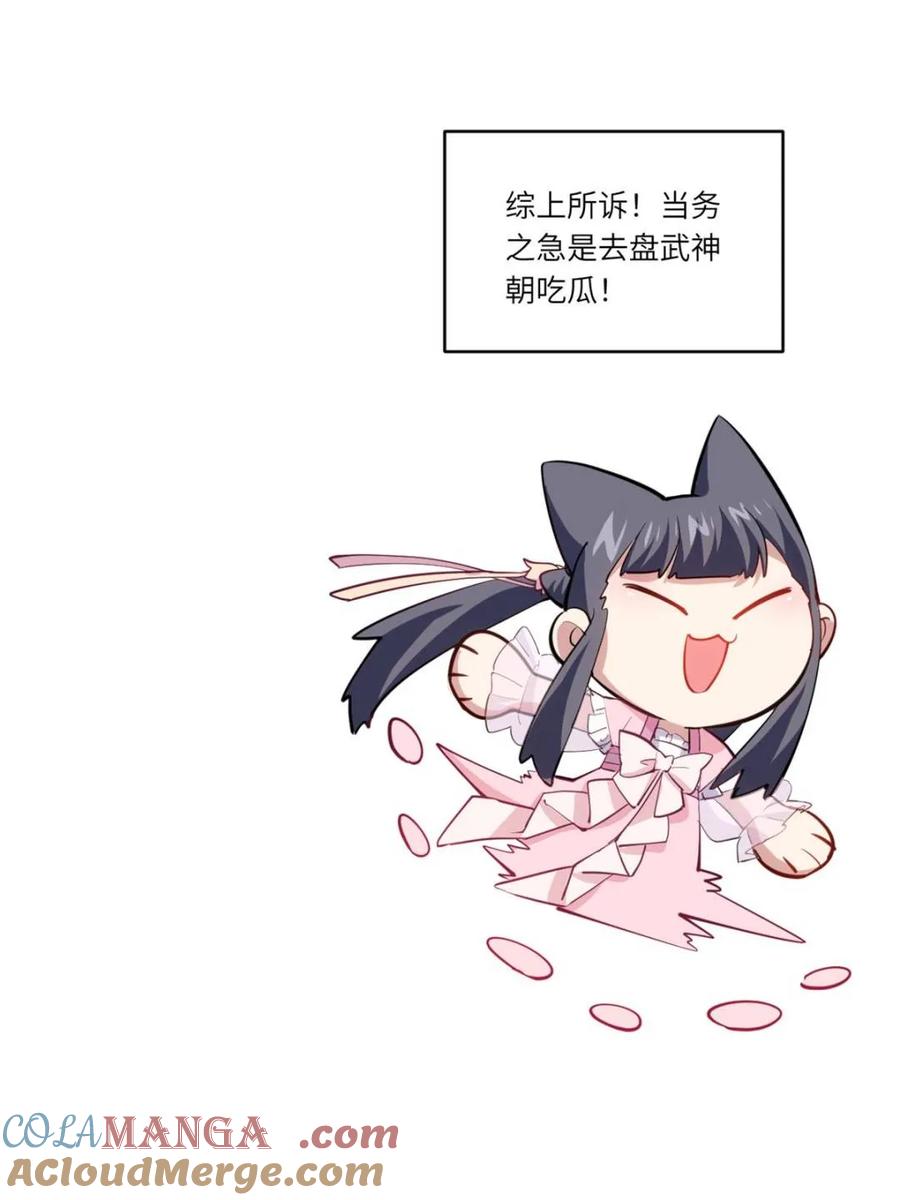 《开局签到荒古圣体》第80话 79.启程,盘武神朝 第85页