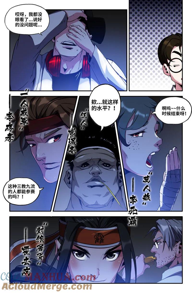 《史上最强》81 第八十一话 第5页
