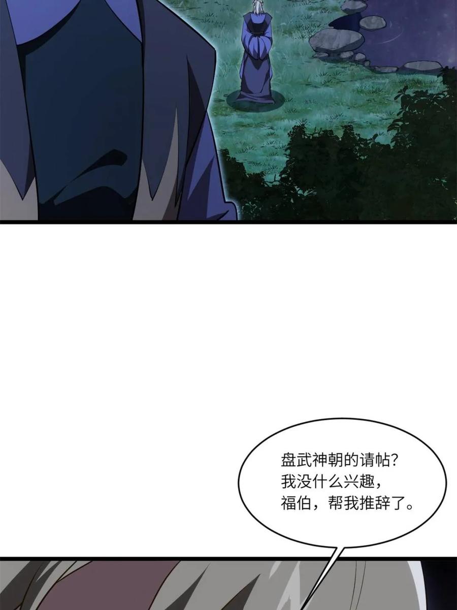 《开局签到荒古圣体》第80话 79.启程,盘武神朝 第91页