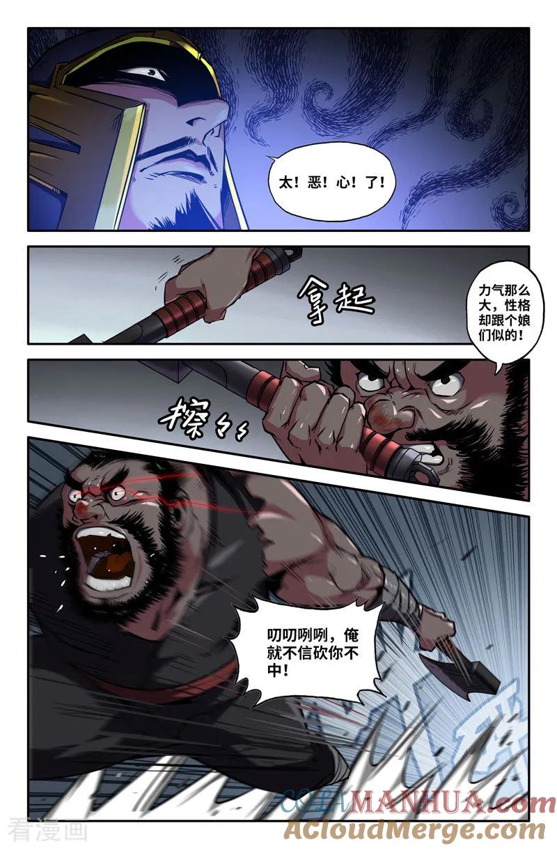 《史上最强》81 第八十一话 第8页