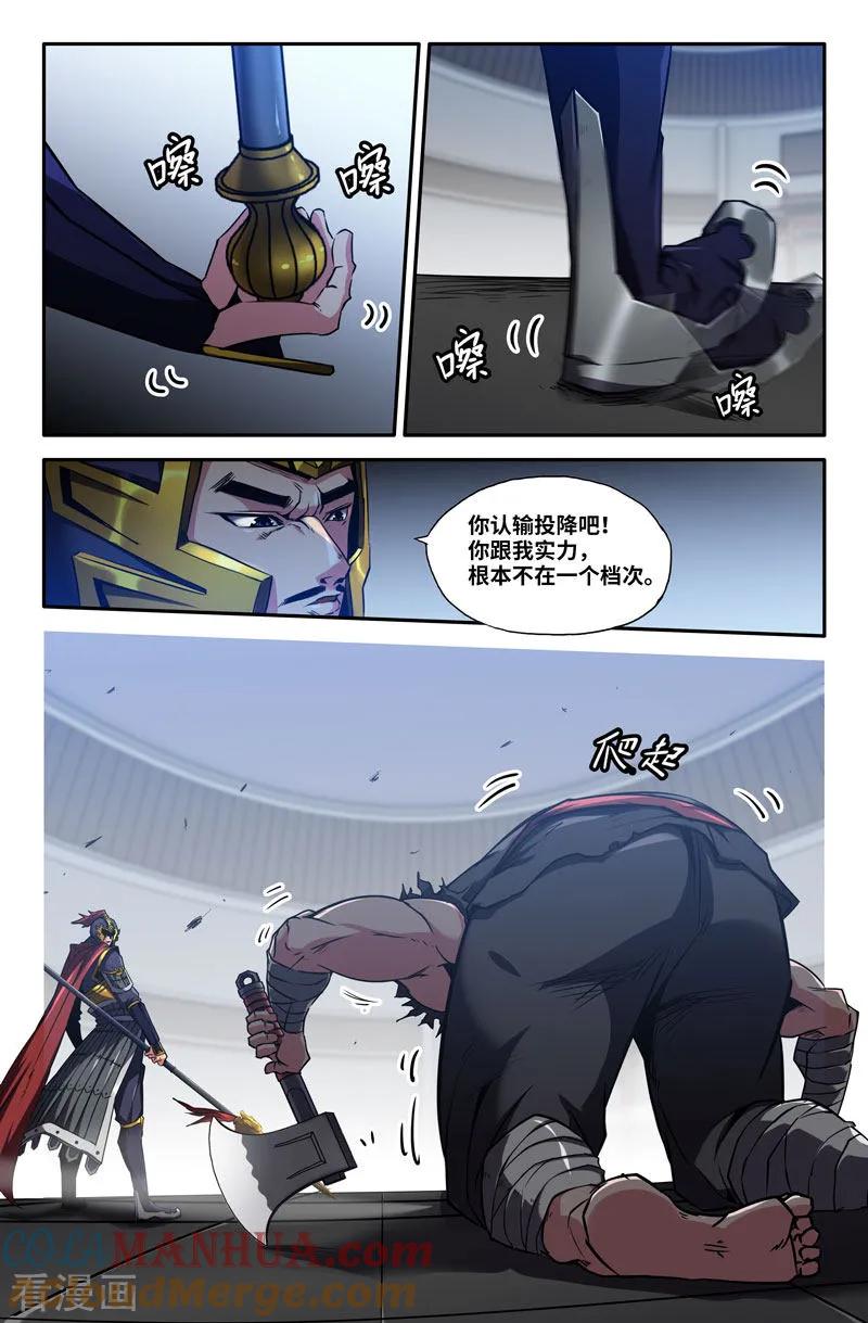 《史上最强》81 第八十一话 第6页