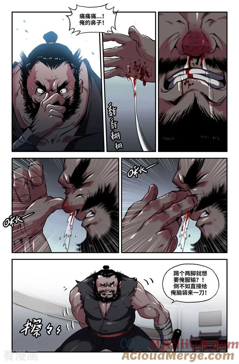 《史上最强》81 第八十一话 第7页