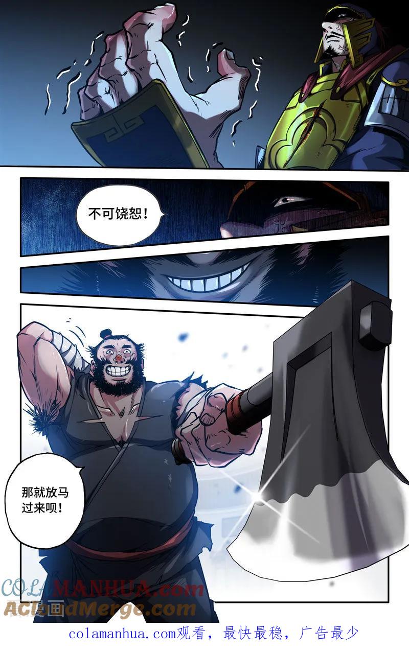 《史上最强》82 第八十二话 第12页