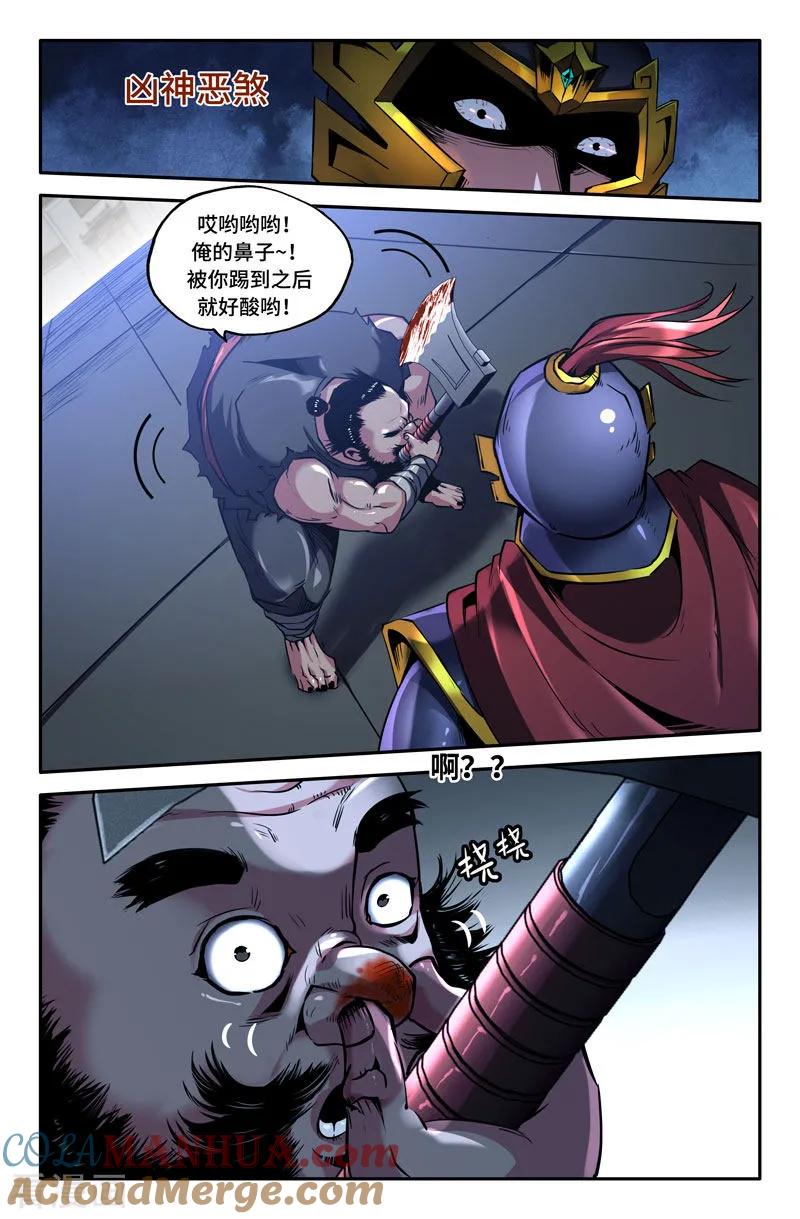 《史上最强》82 第八十二话 第9页