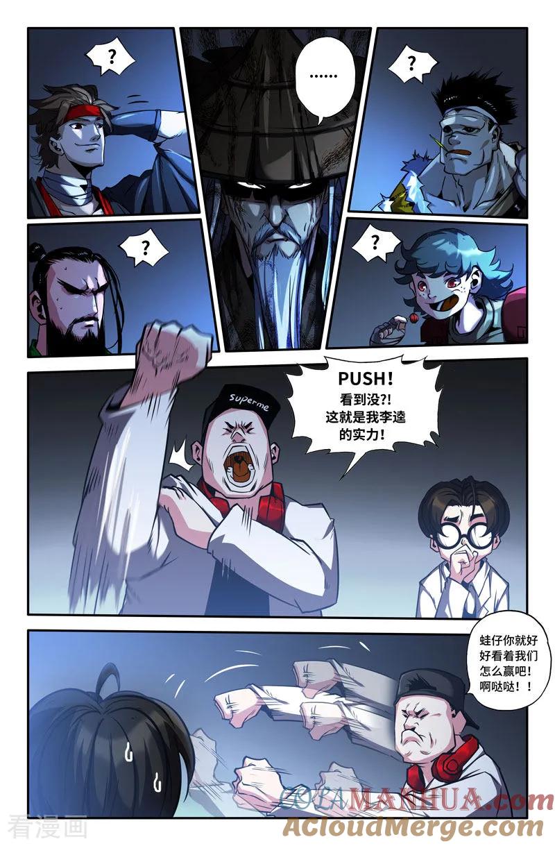 《史上最强》82 第八十二话 第7页