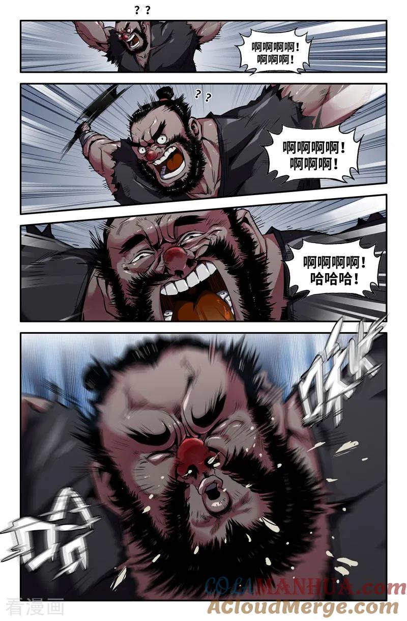 《史上最强》82 第八十二话 第4页
