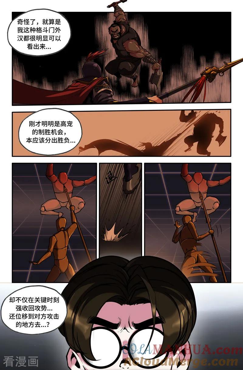 《史上最强》82 第八十二话 第8页