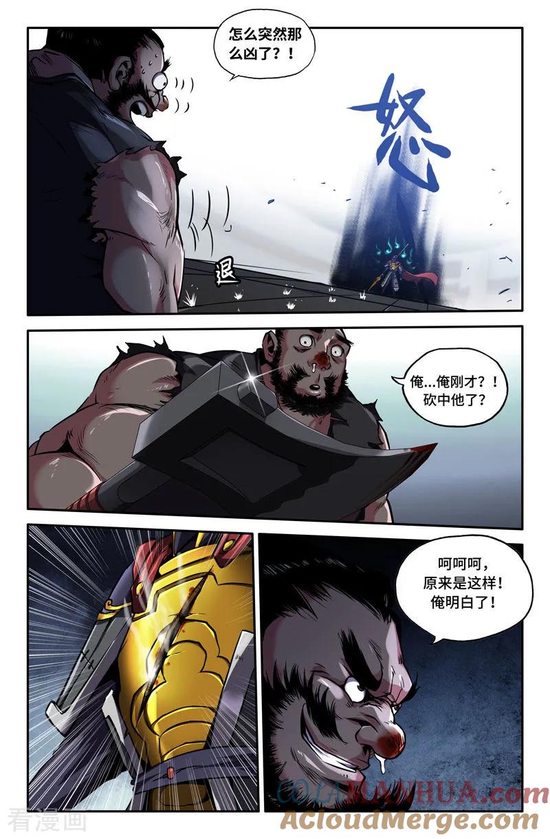 《史上最强》82 第八十二话 第10页
