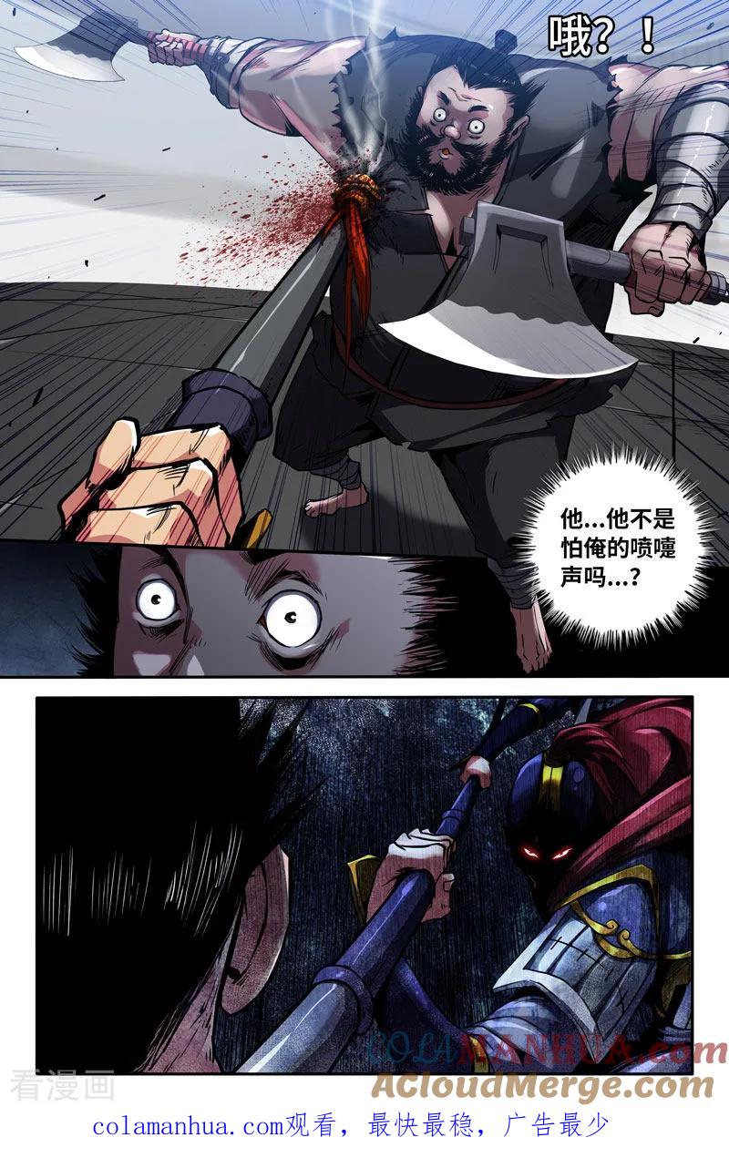 《史上最强》83 第八十三话 第12页
