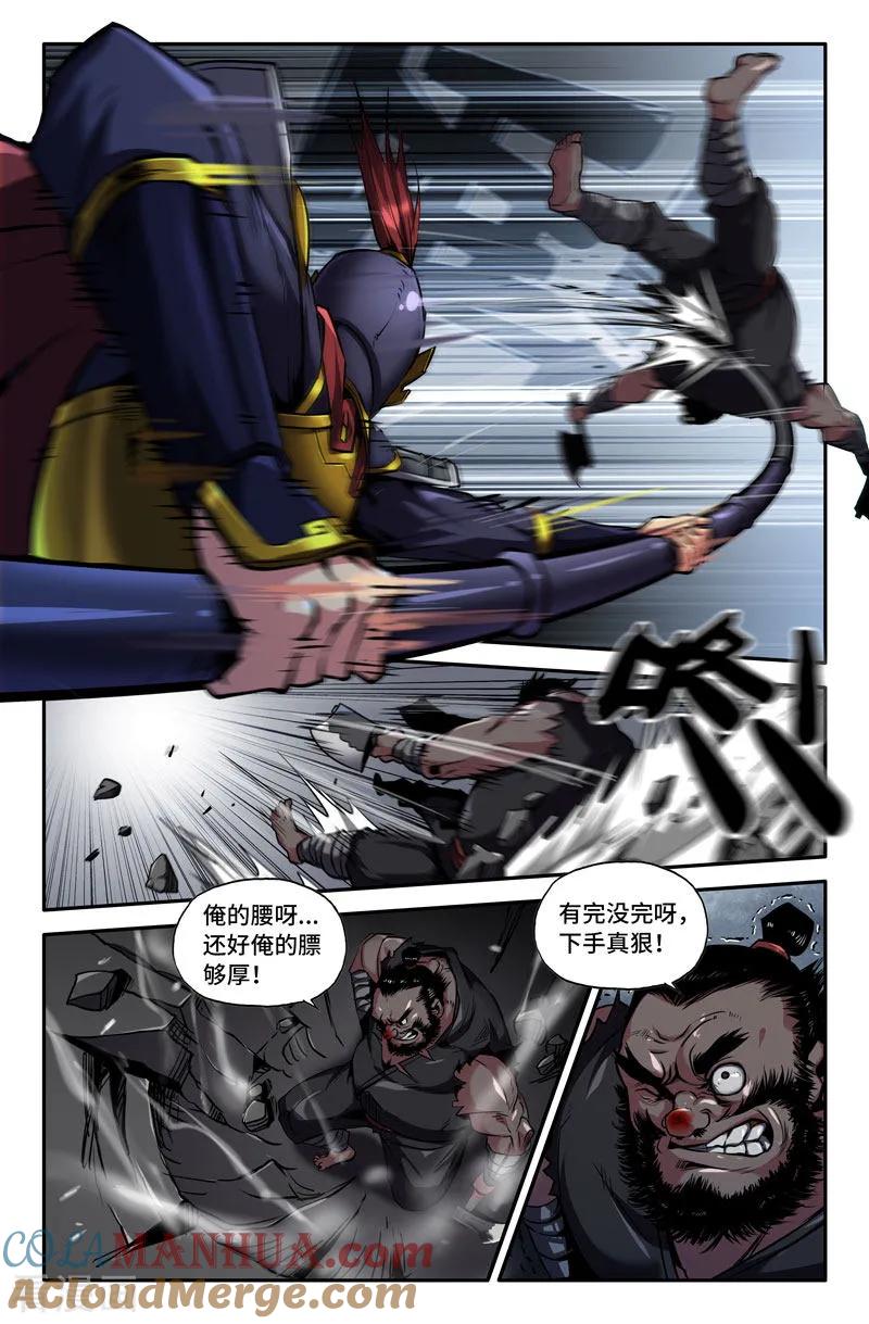 《史上最强》83 第八十三话 第9页