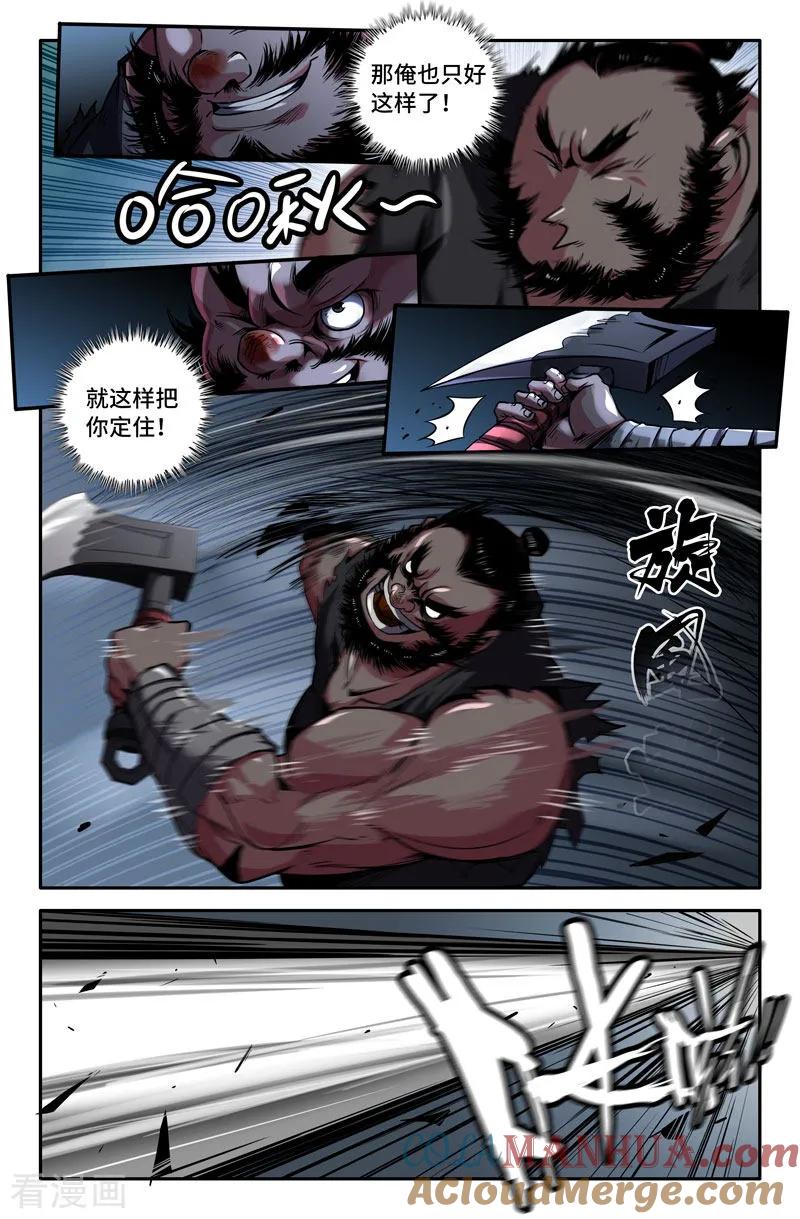 《史上最强》83 第八十三话 第11页