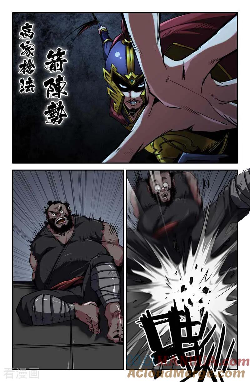 《史上最强》83 第八十三话 第2页