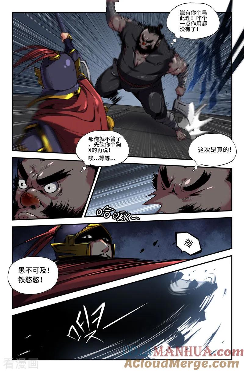 《史上最强》84 第八十四话 第5页