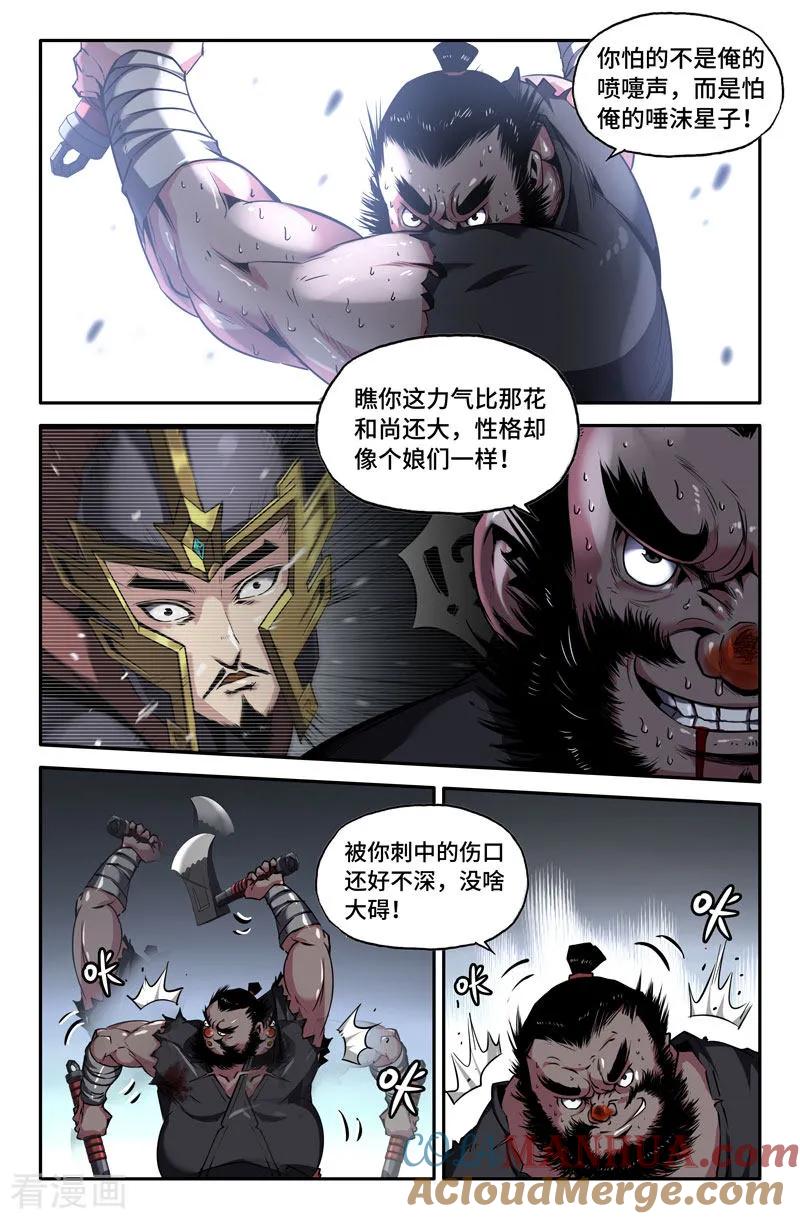 《史上最强》85 第八十五话 第5页