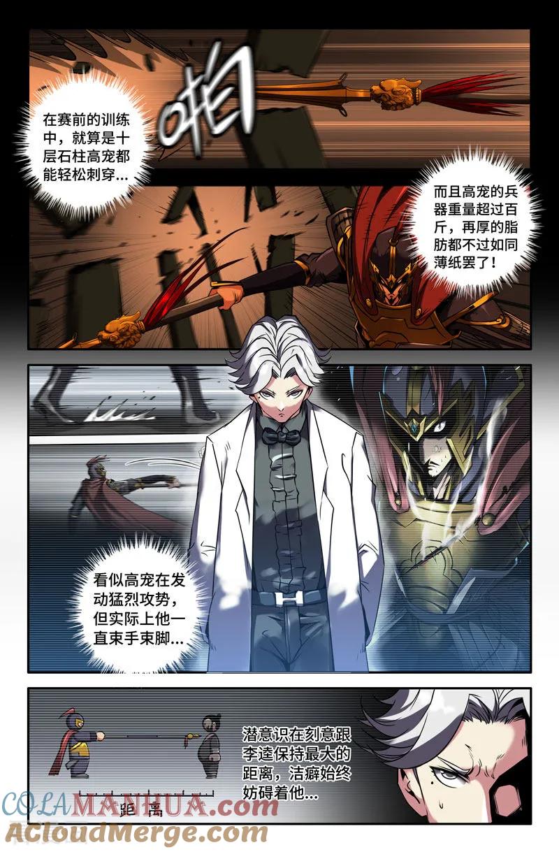 《史上最强》85 第八十五话 第10页