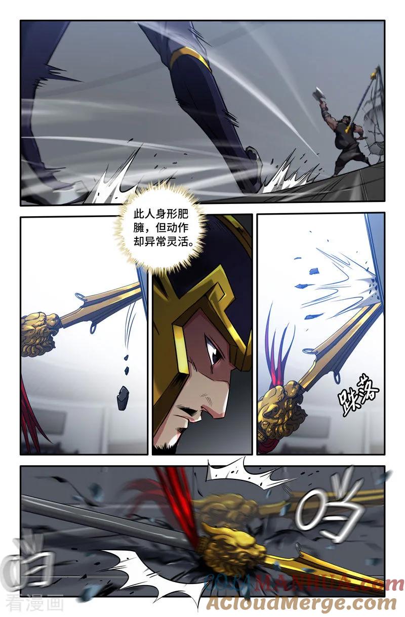 《史上最强》85 第八十五话 第4页