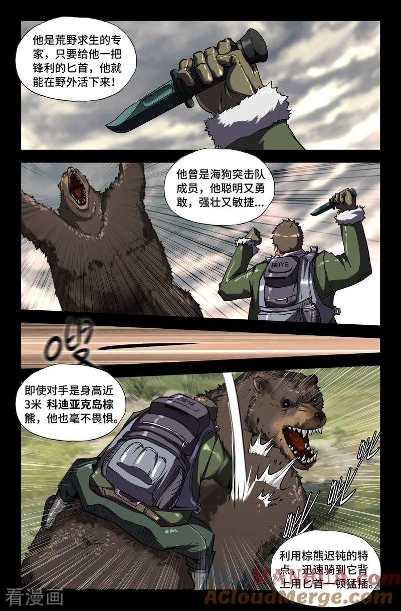 《史上最强》85 第八十五话 第6页