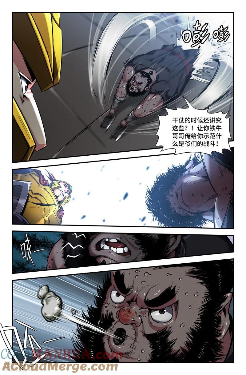 《史上最强》85 第八十五话 第11页