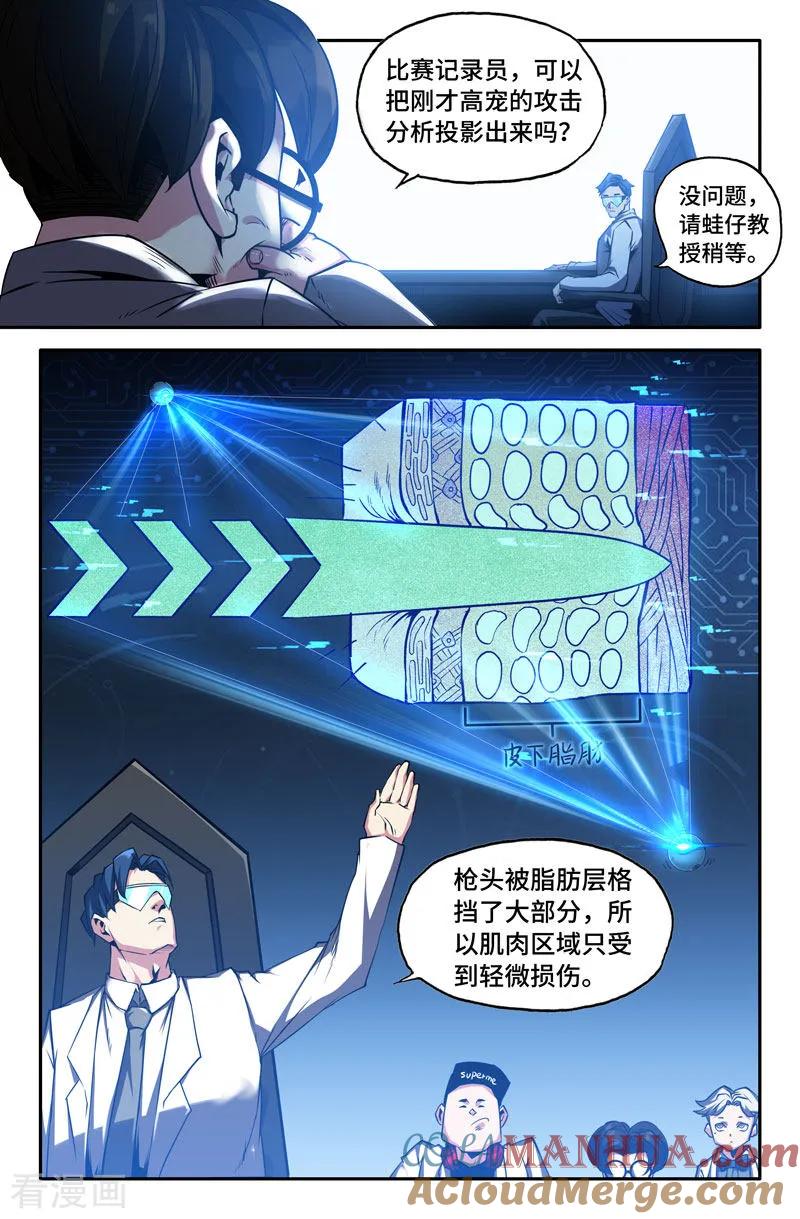 《史上最强》85 第八十五话 第8页