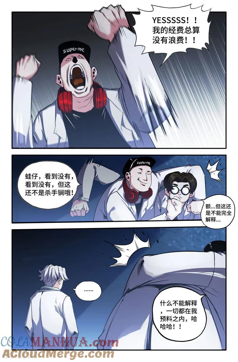 《史上最强》85 第八十五话 第9页