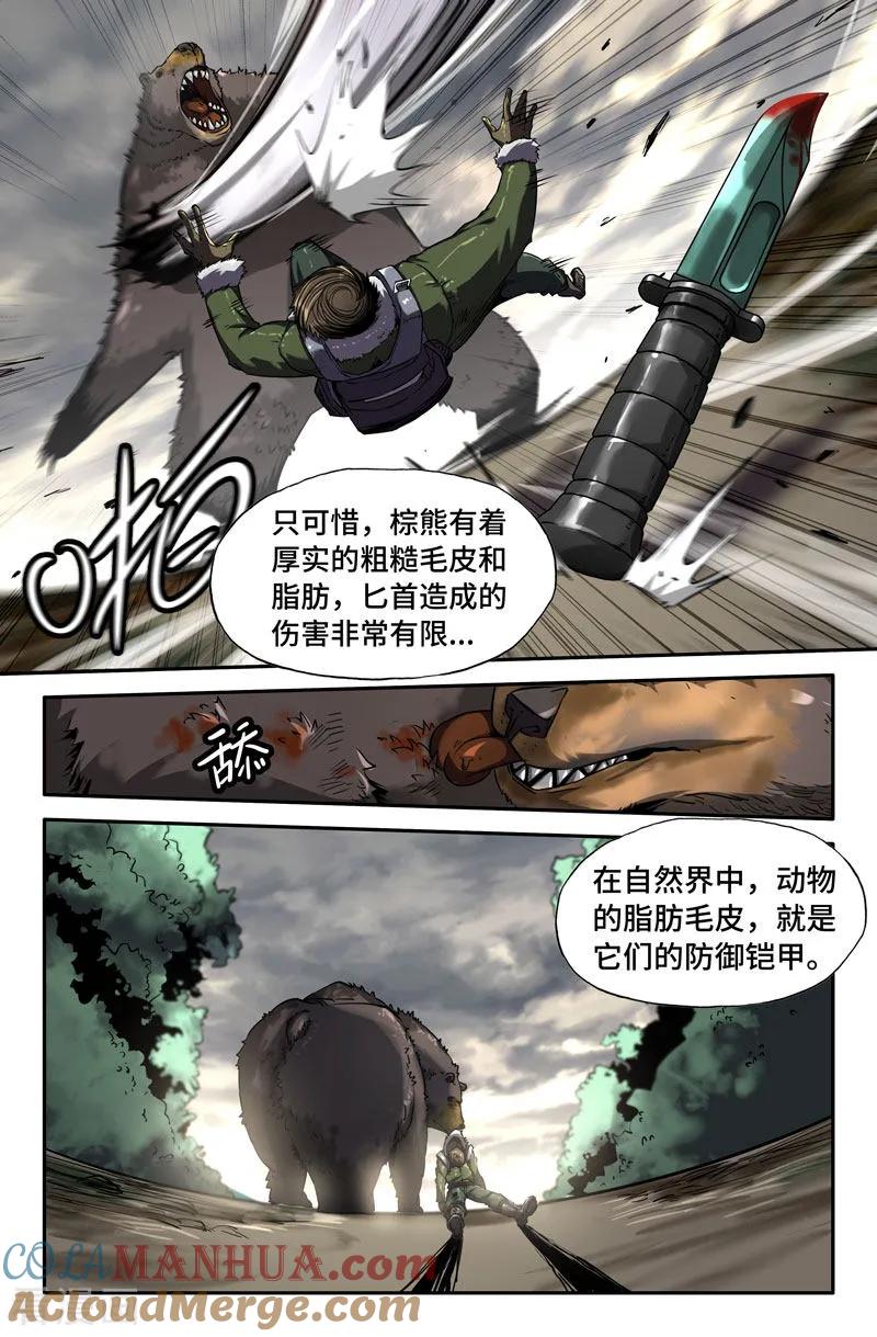 《史上最强》85 第八十五话 第7页