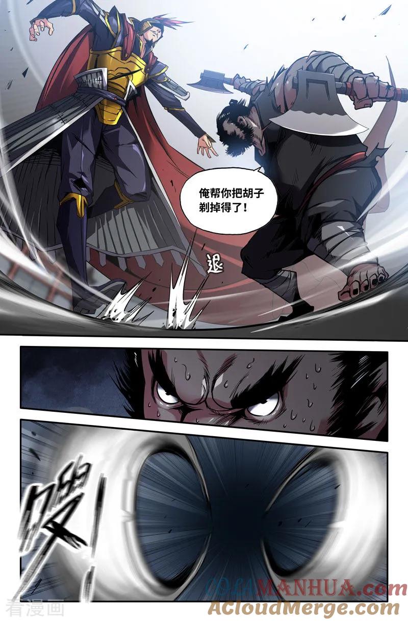 《史上最强》86 第八十六话 第5页