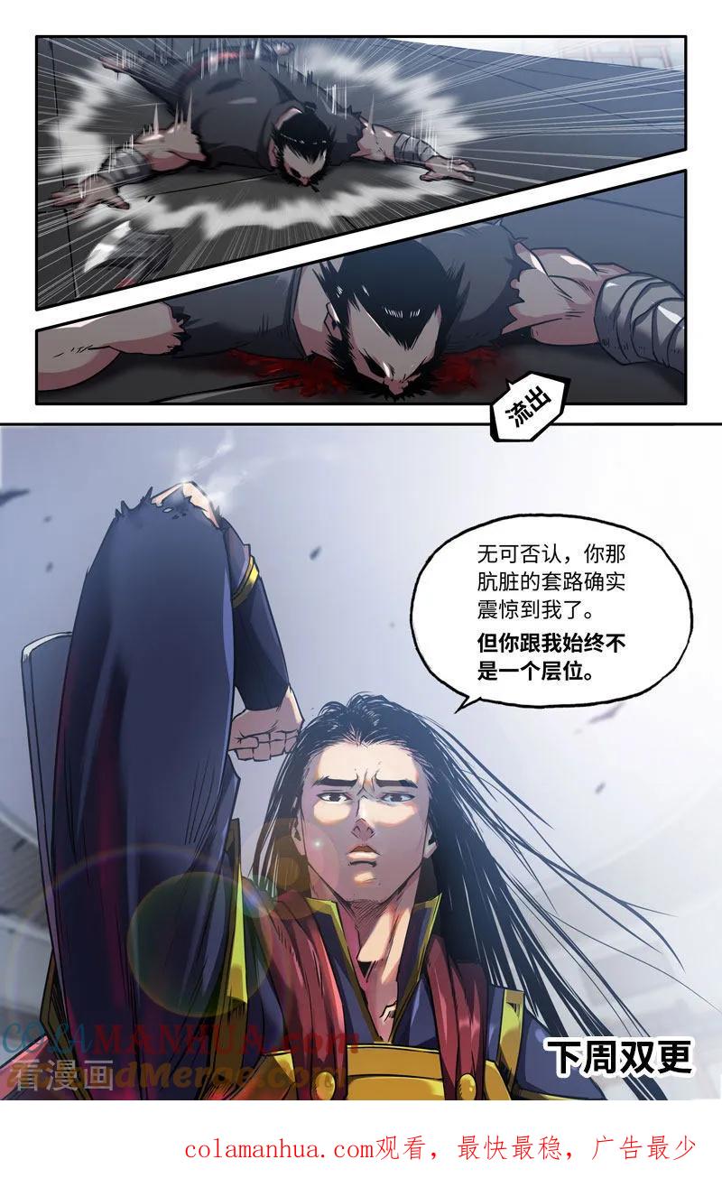 《史上最强》86 第八十六话 第13页