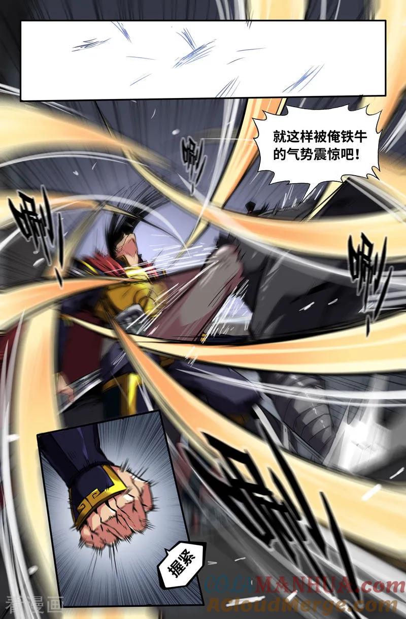 《史上最强》86 第八十六话 第7页