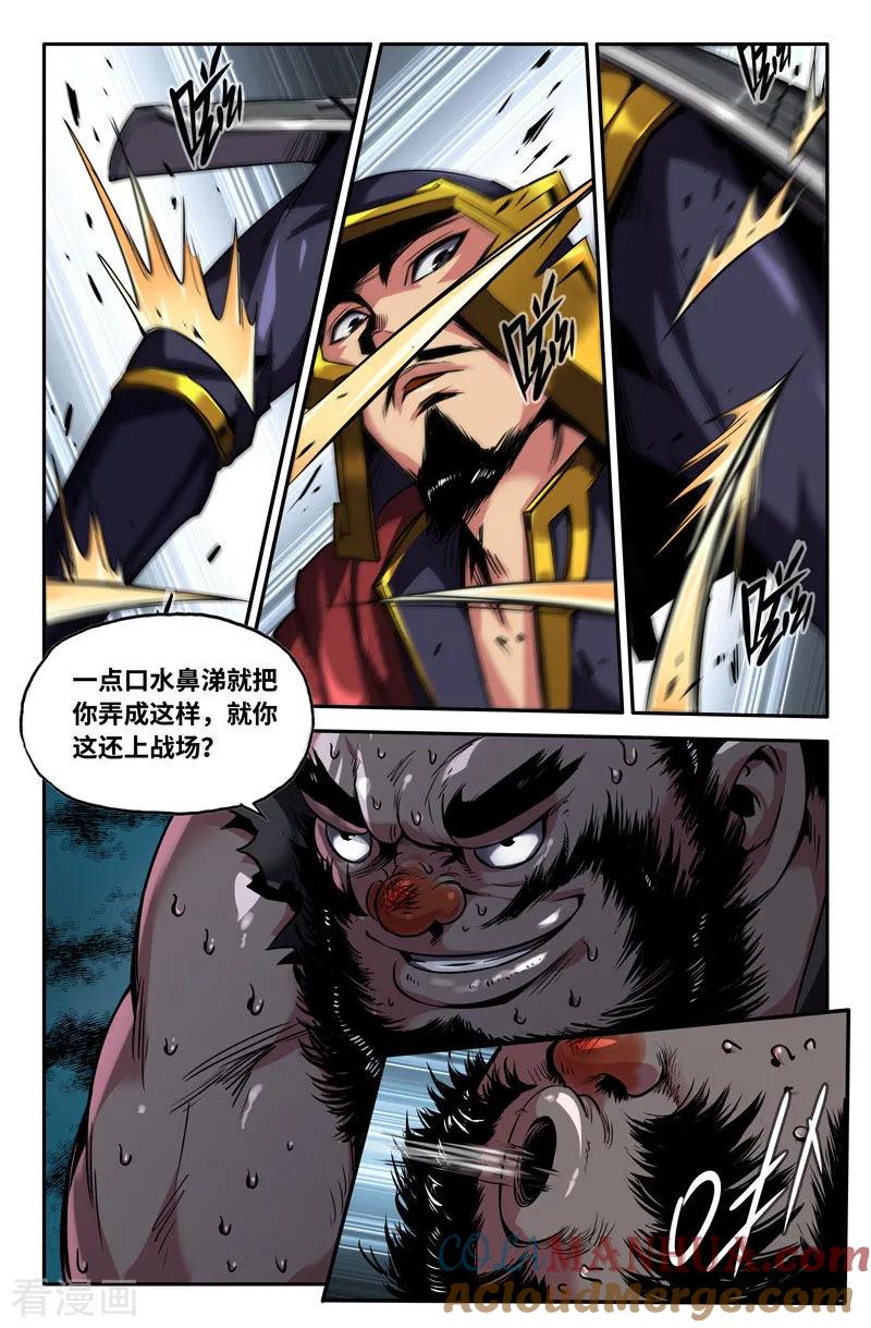 《史上最强》86 第八十六话 第3页