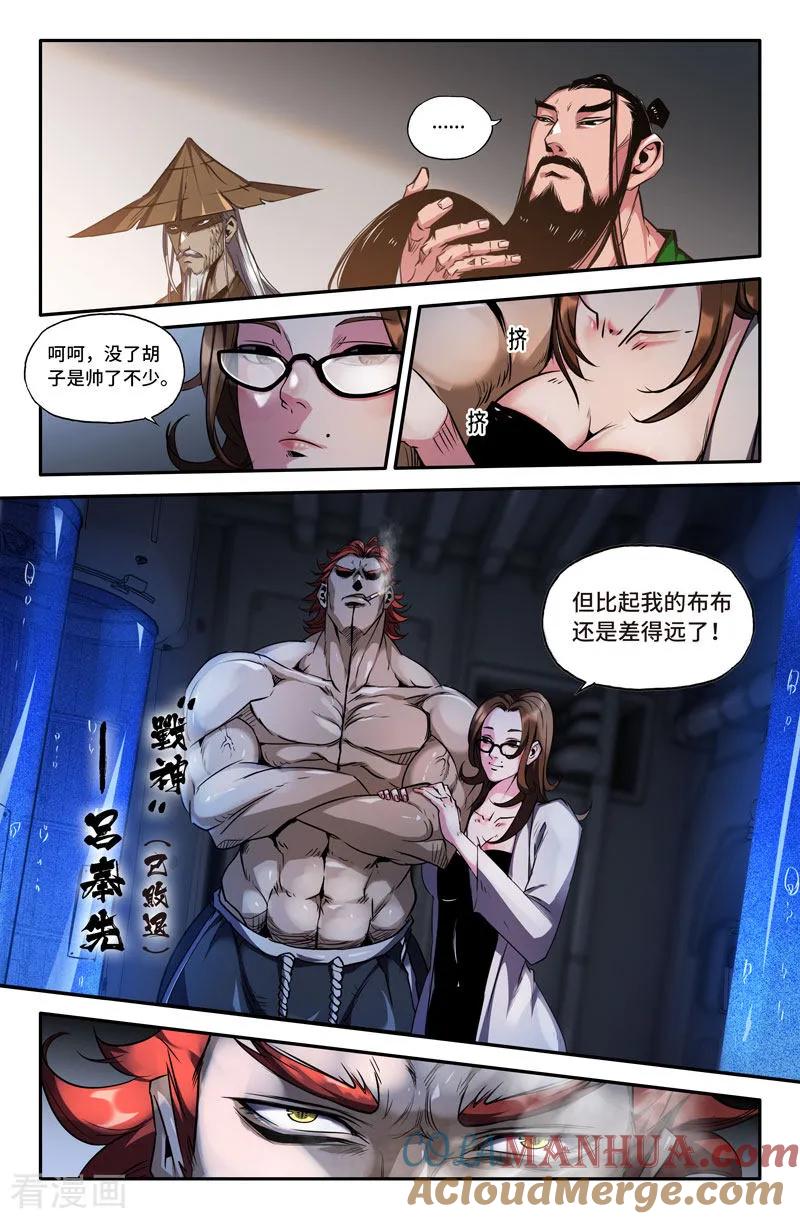 《史上最强》87 第八十七话 第4页