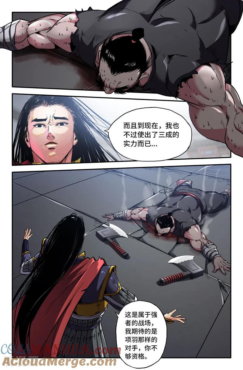 《史上最强》87 第八十七话 第2页