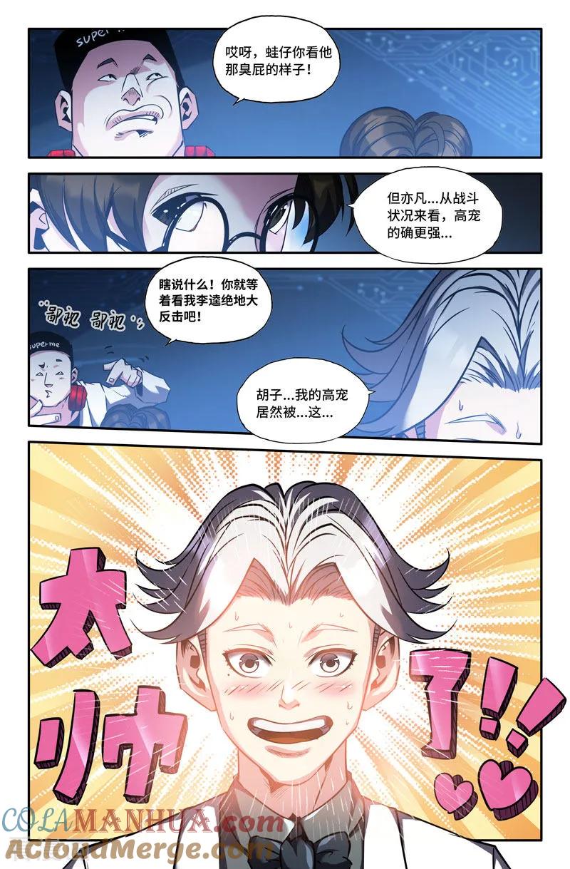 《史上最强》87 第八十七话 第3页