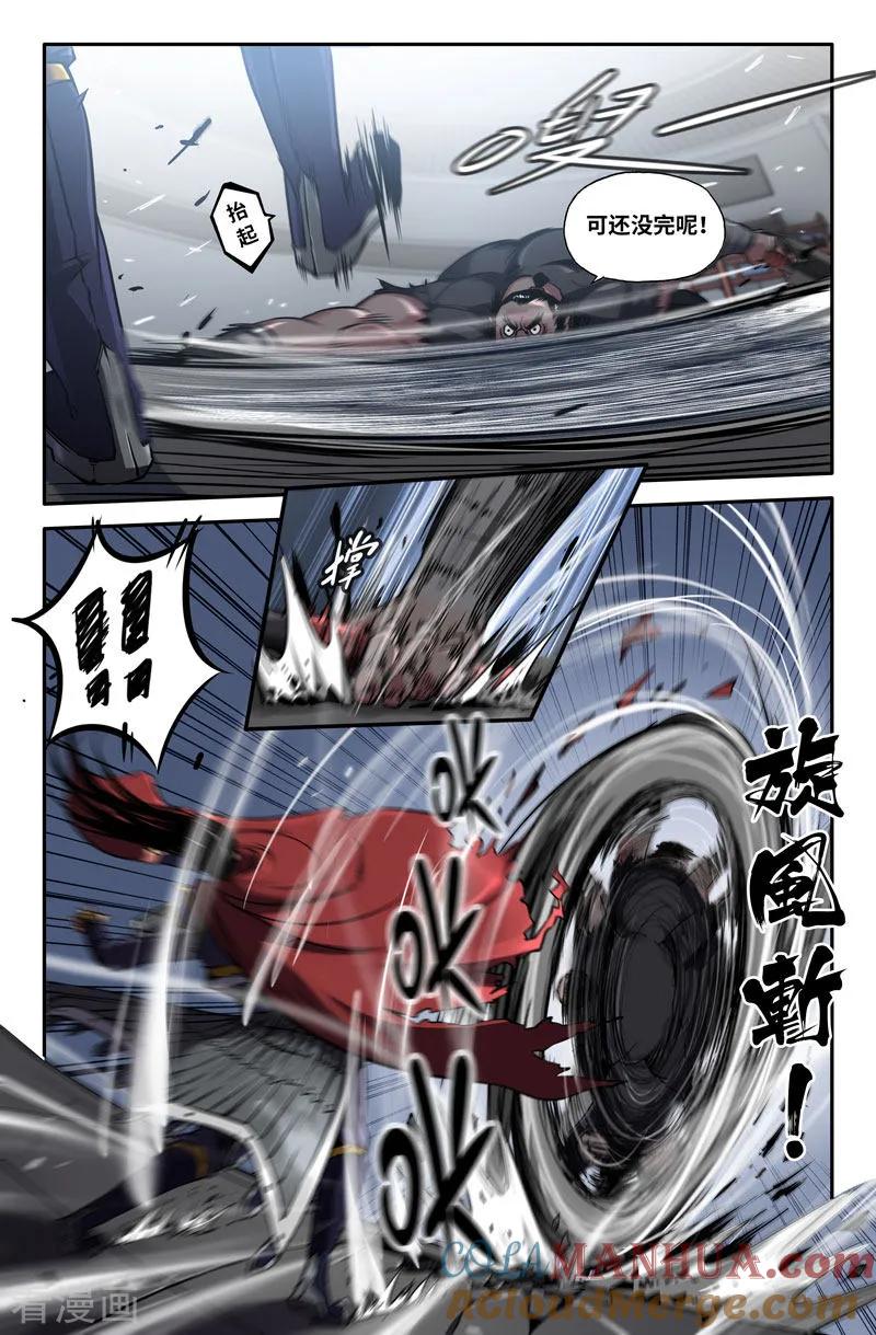 《史上最强》87 第八十七话 第11页