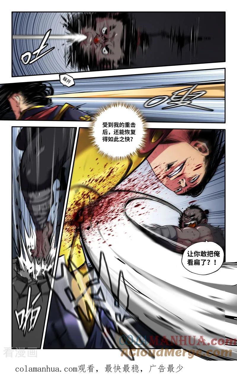 《史上最强》87 第八十七话 第12页