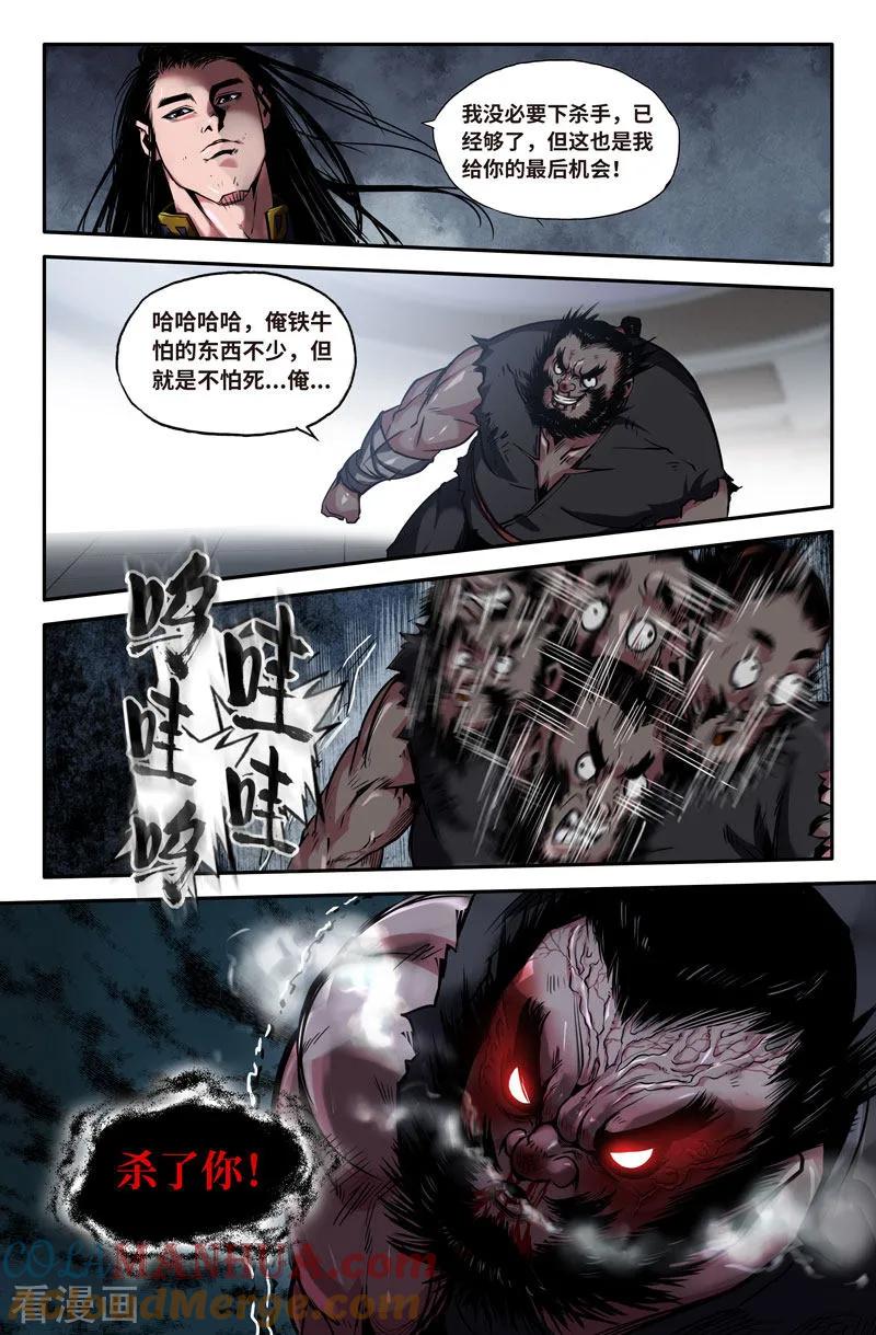 《史上最强》87 第八十七话 第6页