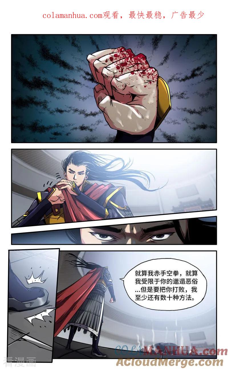 《史上最强》87 第八十七话 第1页