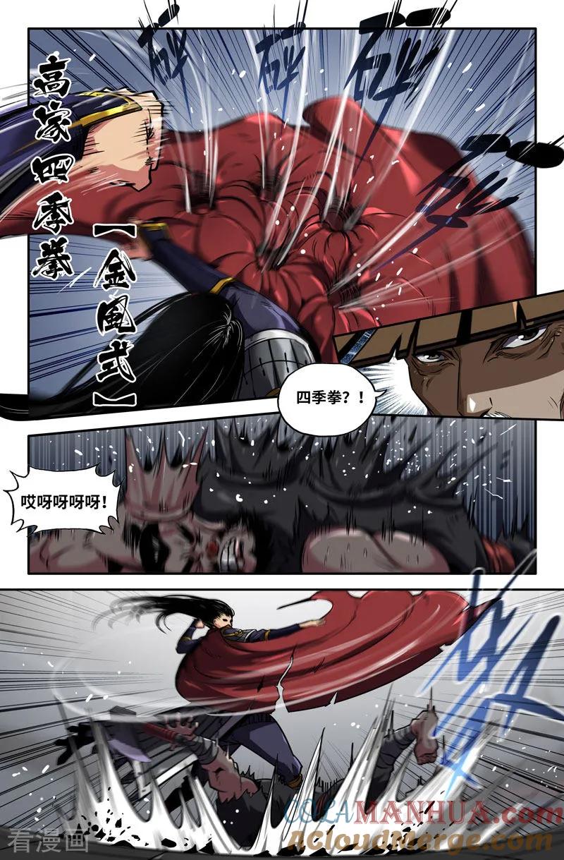 《史上最强》87 第八十七话 第10页