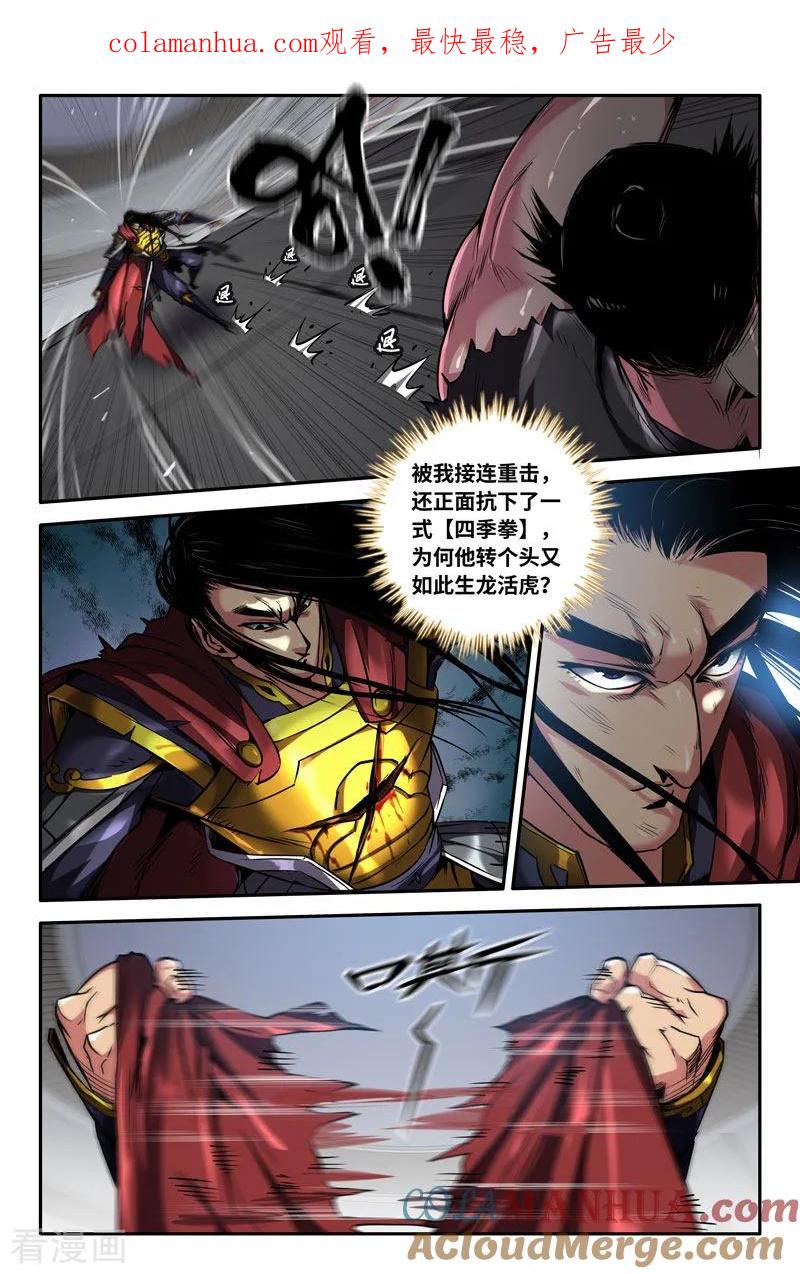 《史上最强》88 第八十八话 第1页