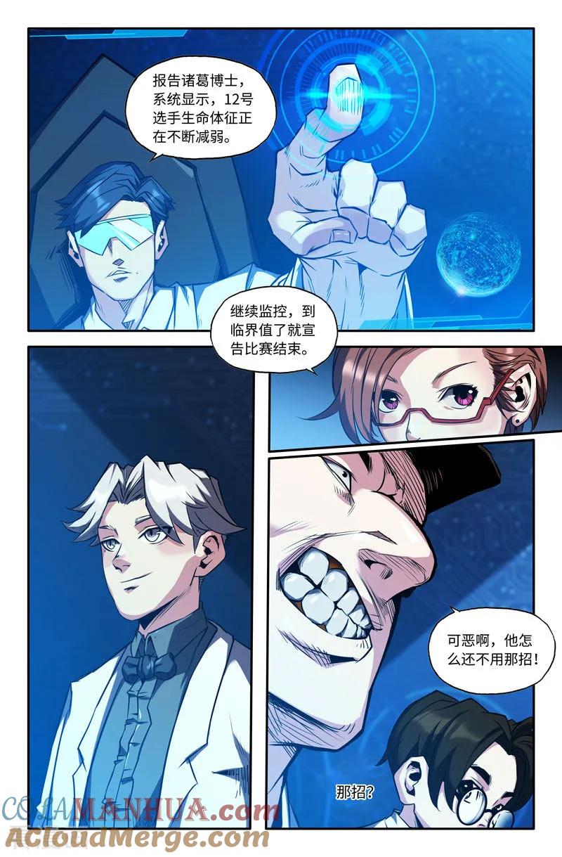 《史上最强》89 第八十九话 第5页