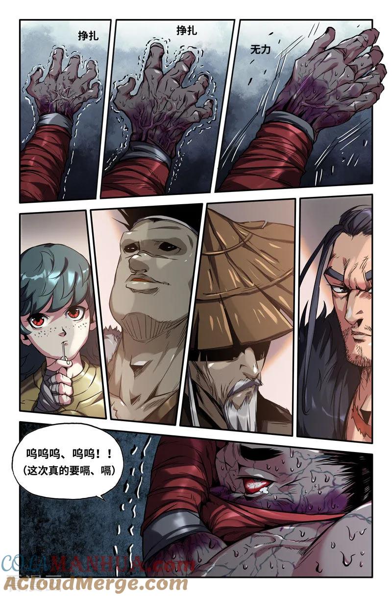 《史上最强》89 第八十九话 第7页
