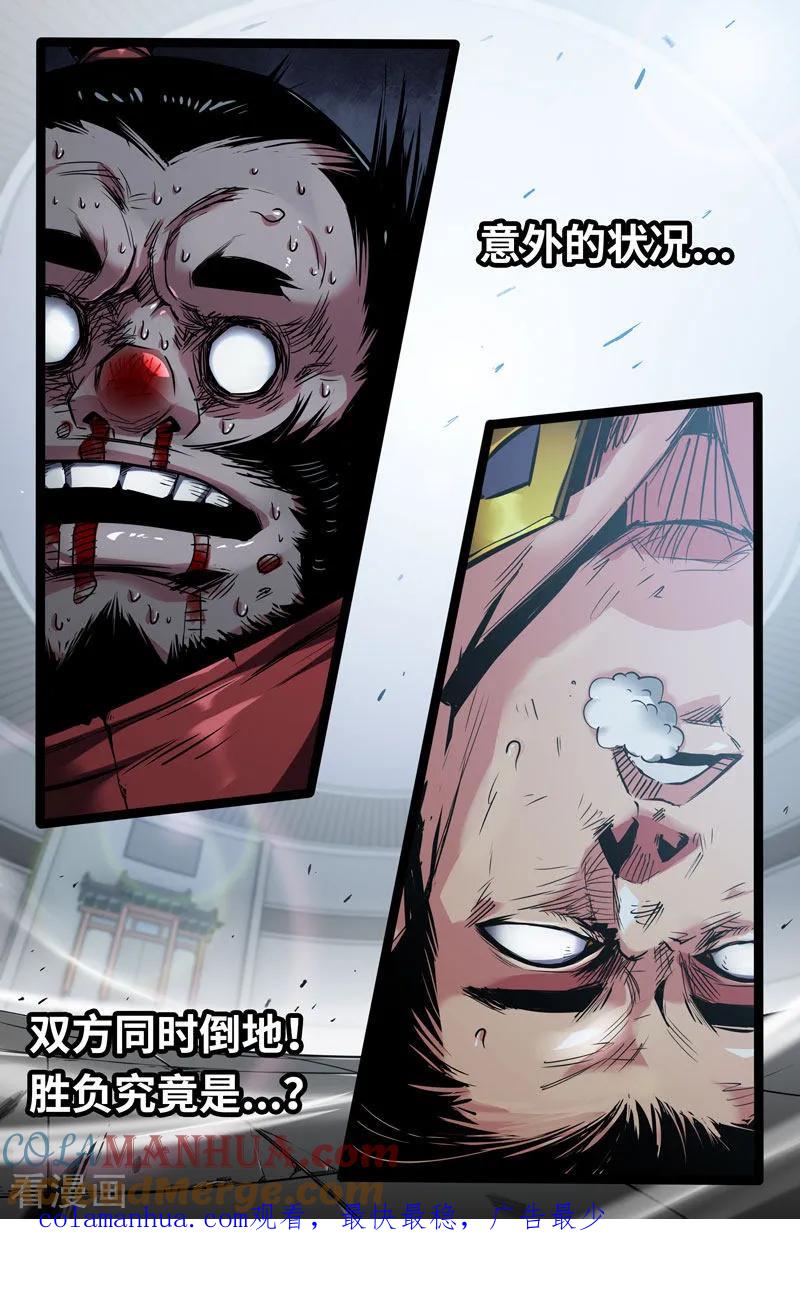 《史上最强》89 第八十九话 第14页