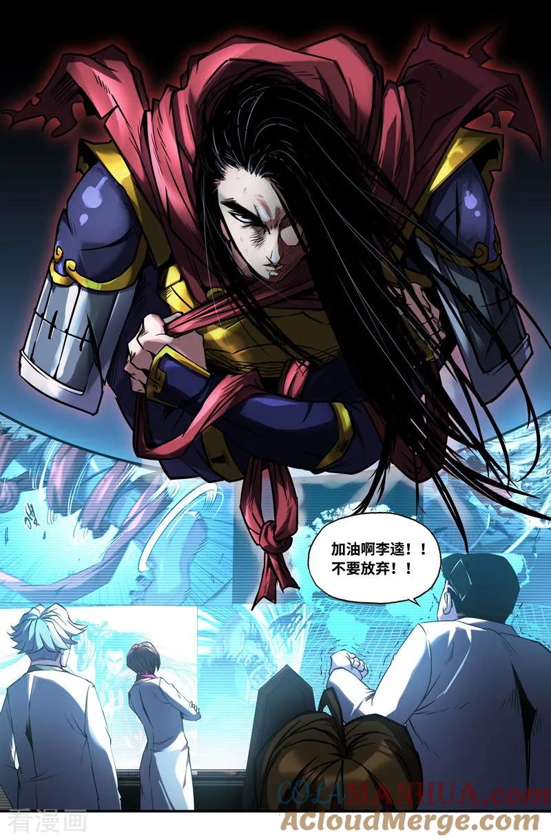 《史上最强》89 第八十九话 第4页