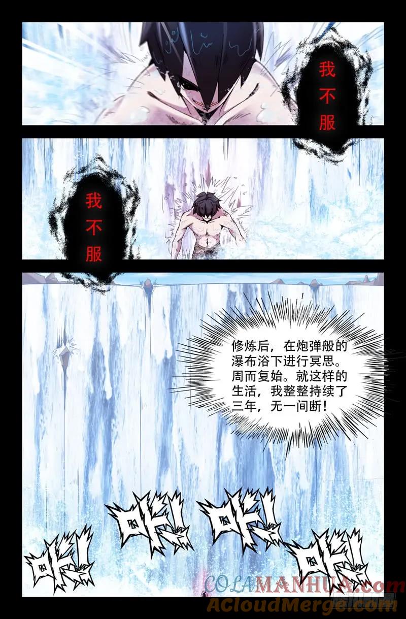 《史上最强》8 第八话 第3页