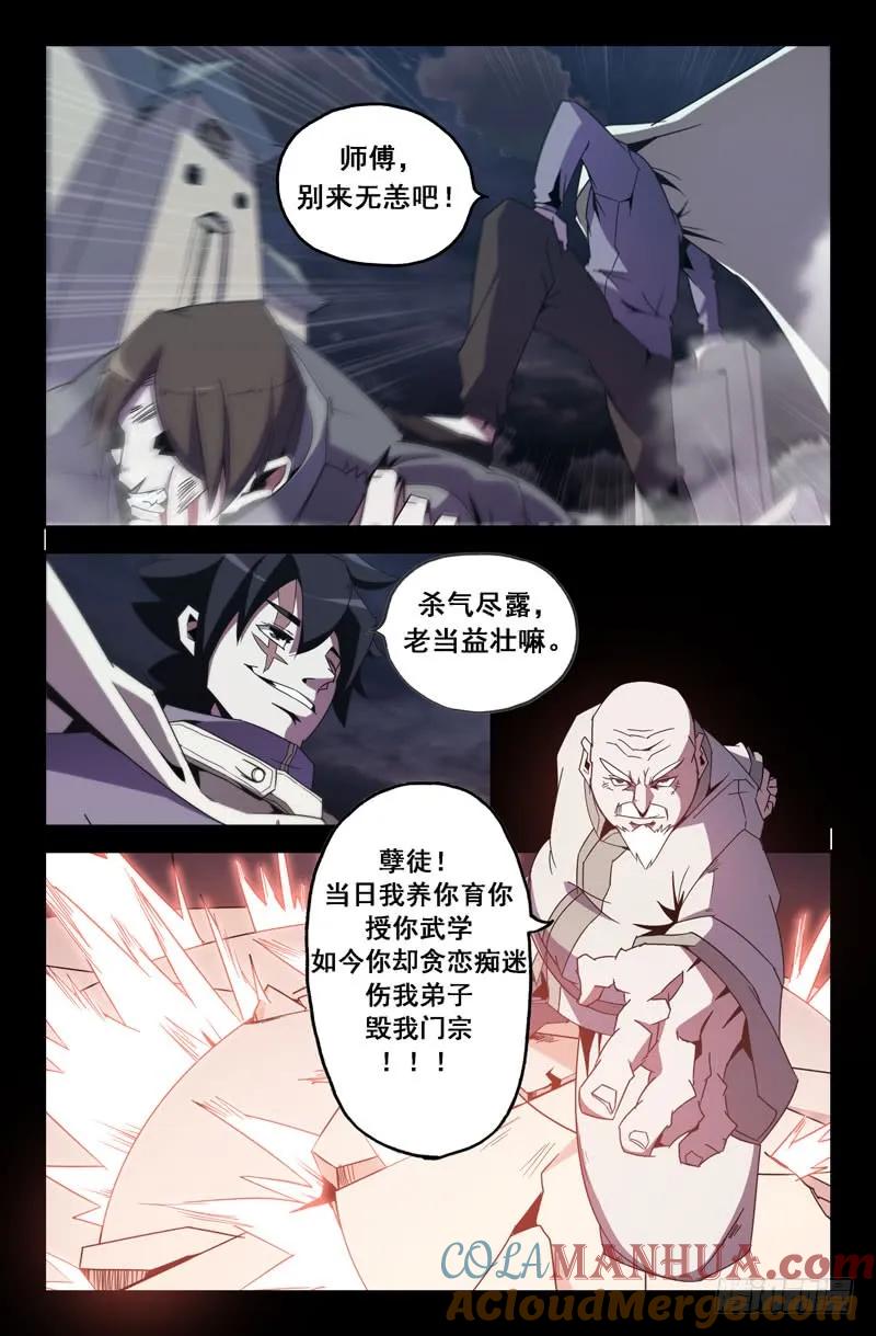 《史上最强》8 第八话 第6页