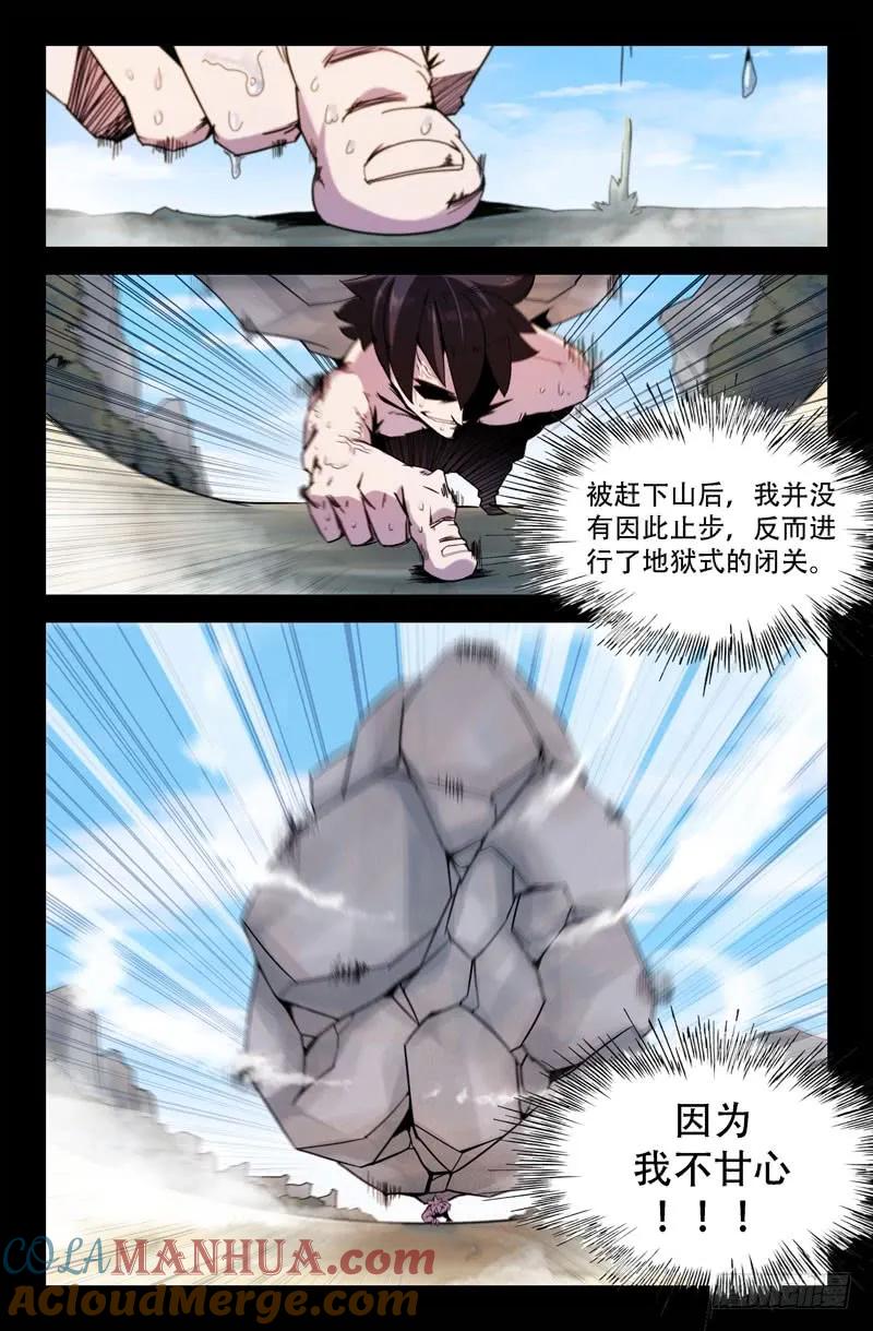 《史上最强》8 第八话 第2页
