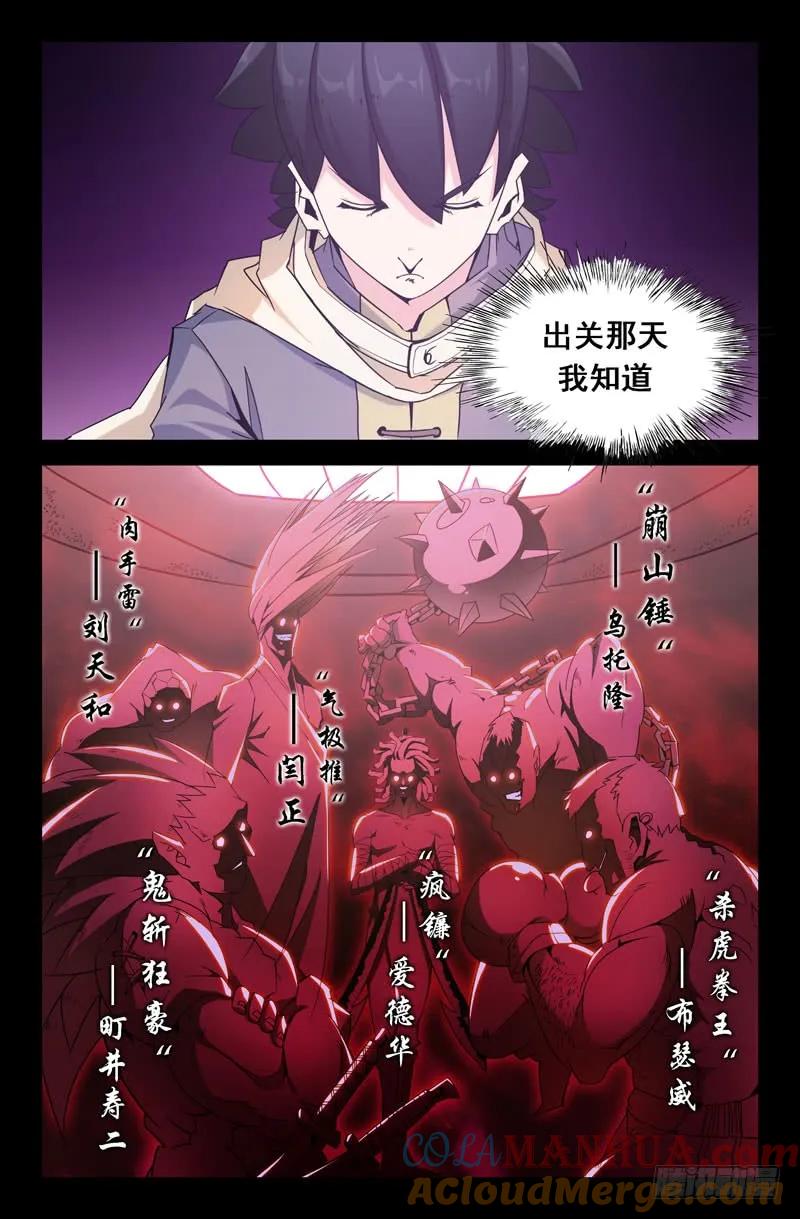 《史上最强》8 第八话 第4页